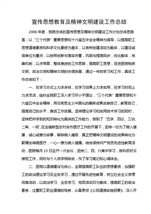 宣传思想教育及精神文明建设工作总结