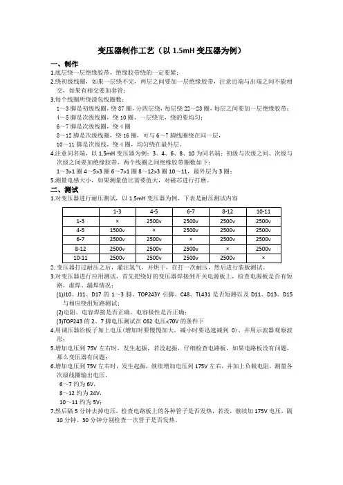 变压器制作工艺