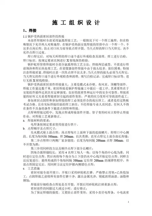 施工组织设计焊接篇