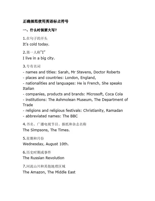 规范书写英文标点符号