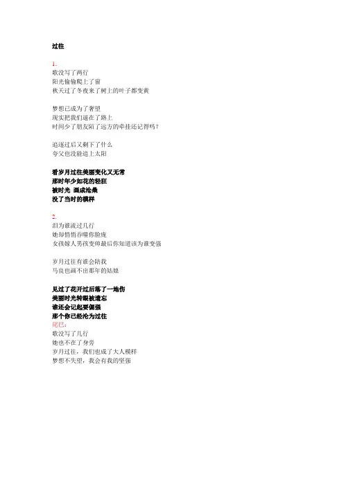 歌词《过往》原创