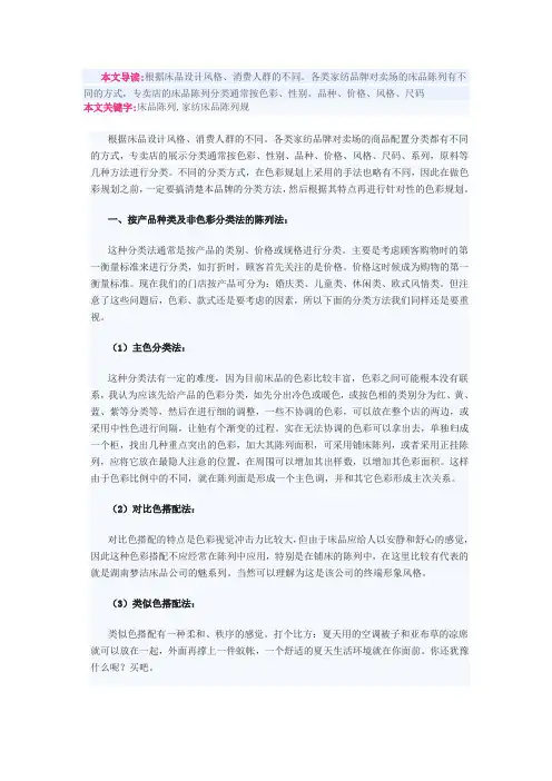 陈列知识