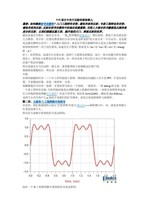 PCB设计中关于反射的那些事儿