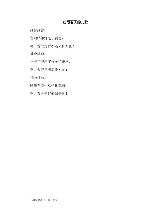 仿写春天的儿歌_五年级作文