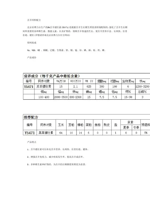 羔羊饲料配方