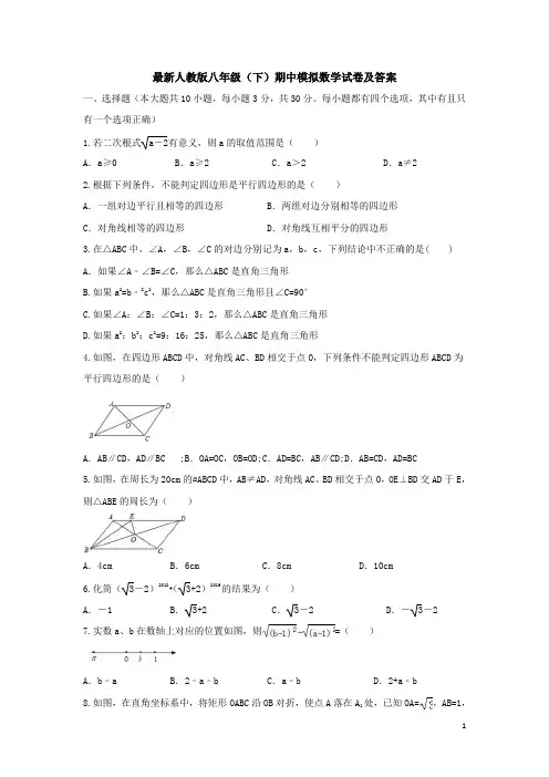 【3套】最新人教版八年级(下)期中模拟数学试卷及答案