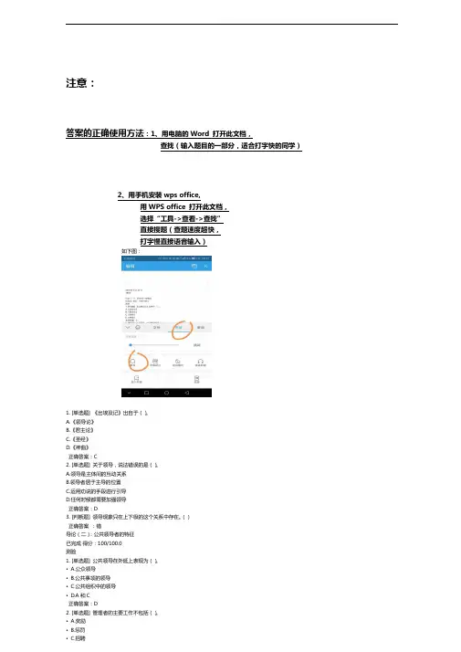尔雅《领导学》全部答案解析
