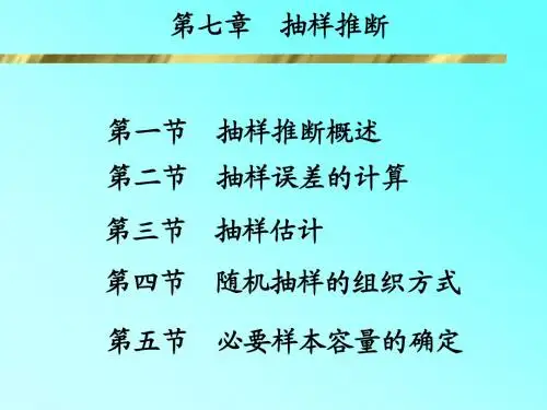 抽样推断