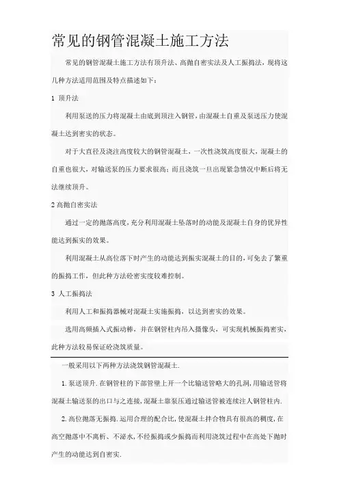 钢管柱混凝土浇筑方式