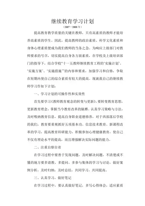 继续教育学习计划1