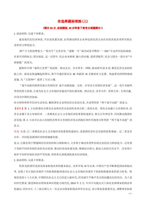 2019届高三政治非选择题标准练三2