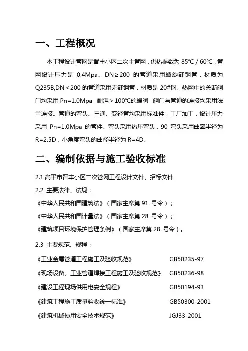 晋丰小区二次管网工程
