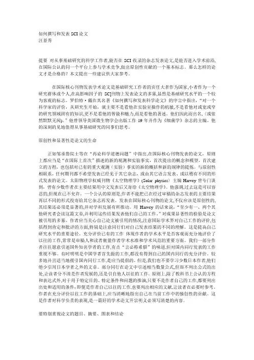 如何撰写和发表SCI论文