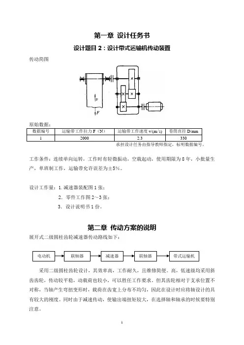 二级展开式圆柱齿轮减速器设计说明书