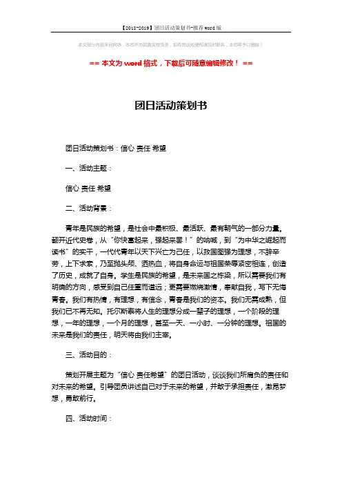 【2018-2019】团日活动策划书-推荐word版 (2页)