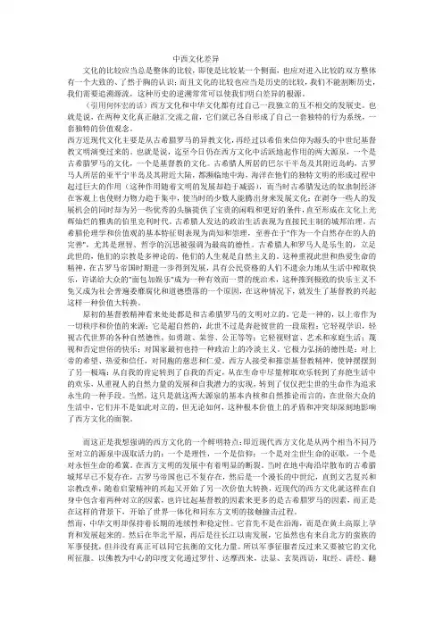 中西方文化差异 3