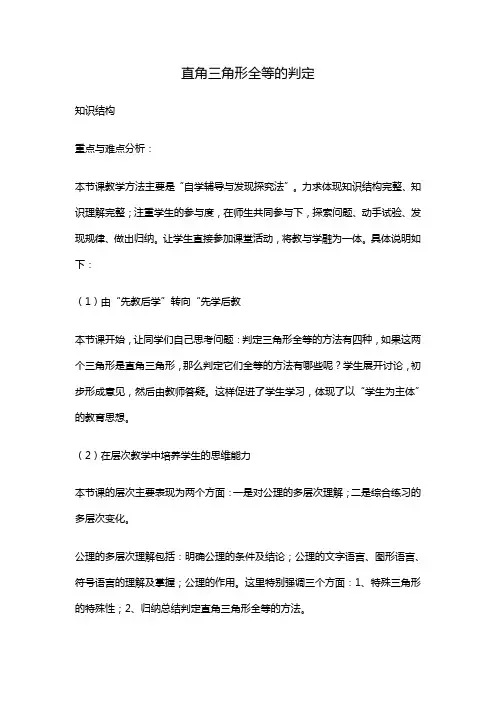 直角三角形全等的判定