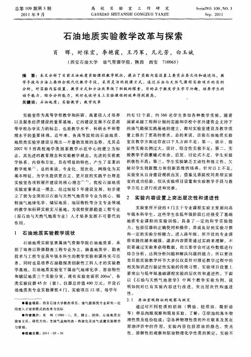 石油地质实验教学改革与探索