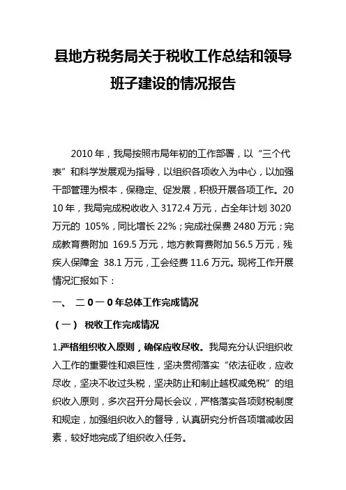 税收工作总结