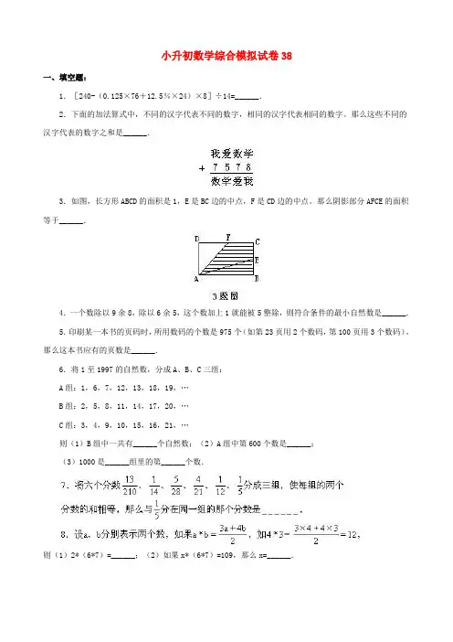 2018-2019年雅安市小升初数学模拟试题整理(38)附答案