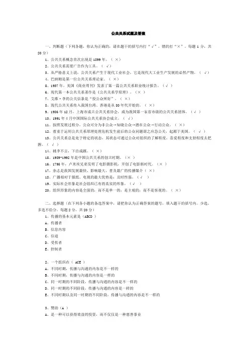 公共关系试题及答案 2