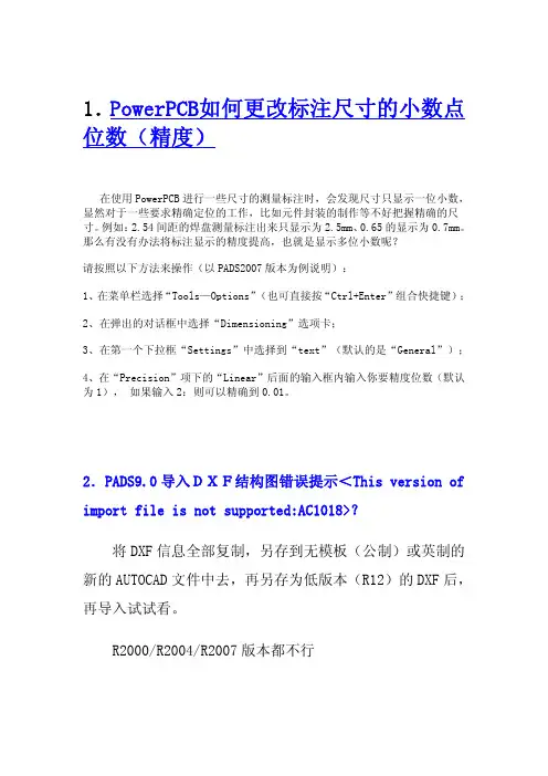 PADS layout常见问题集(1)