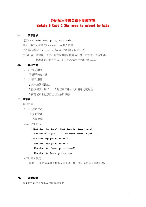 三年级英语下册 Module 9 Unit 2(1)教学案 外研版