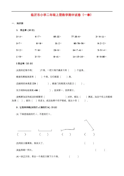 二年级上册数学期中考试试卷