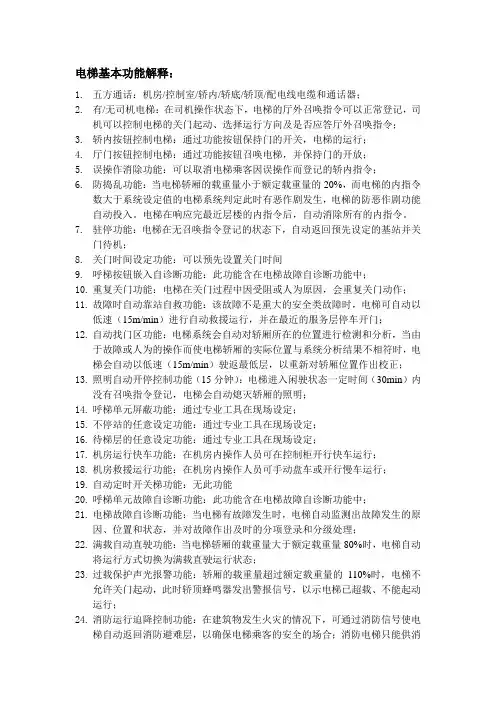 电梯基本功能解释
