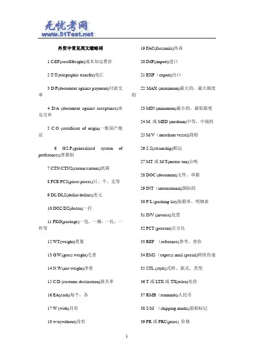 外贸中常见英文缩略词