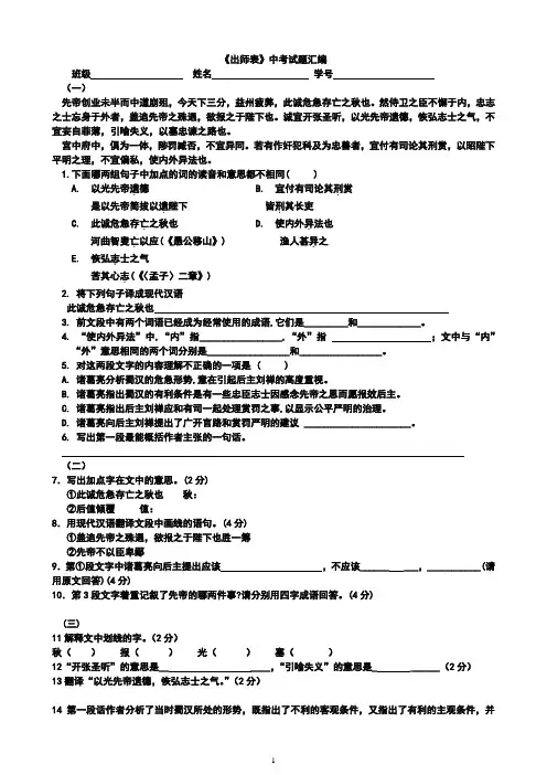 《出师表》中考试题大全(整理版)