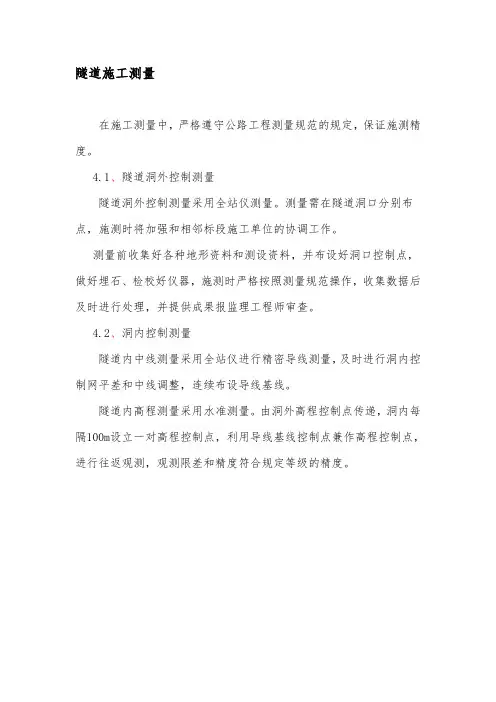 隧道施工测量