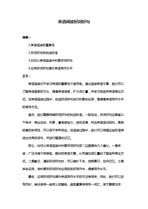 英语阅读好词好句