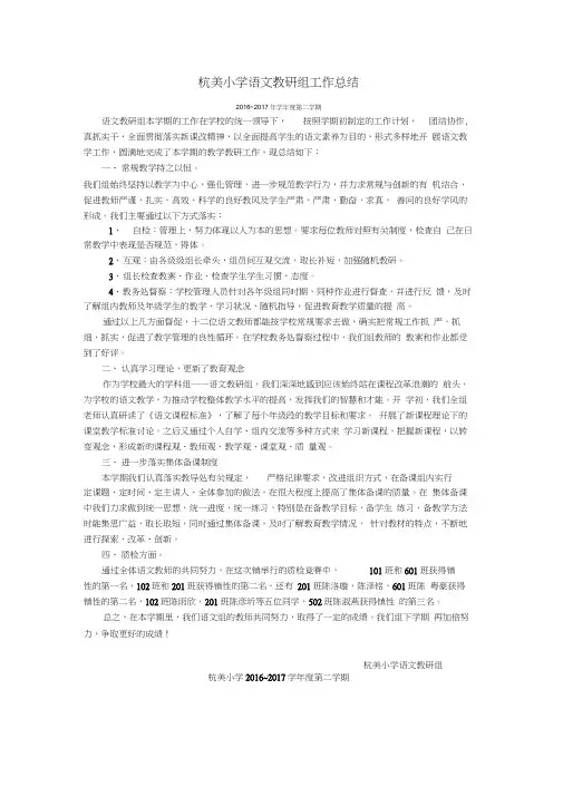 语文人教版三年级下册11《画杨桃》