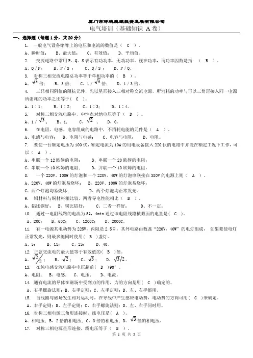 电气基础知识(试卷A)