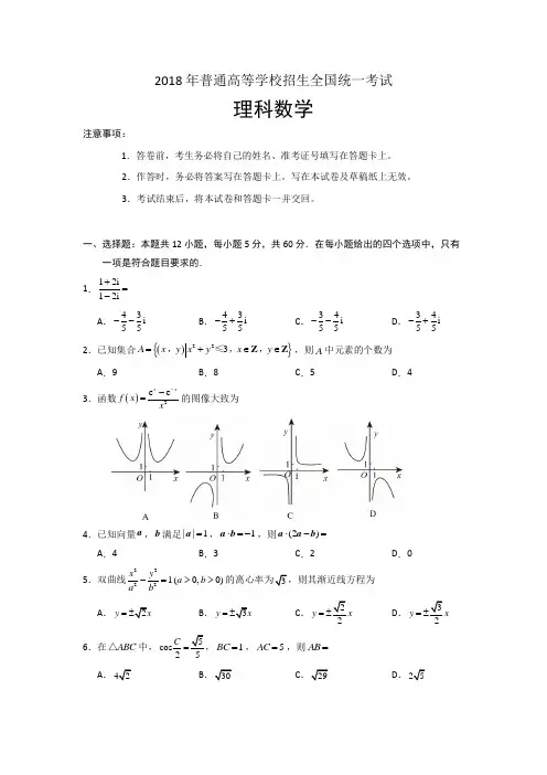 2018全国Ⅱ卷理科数学高考真题