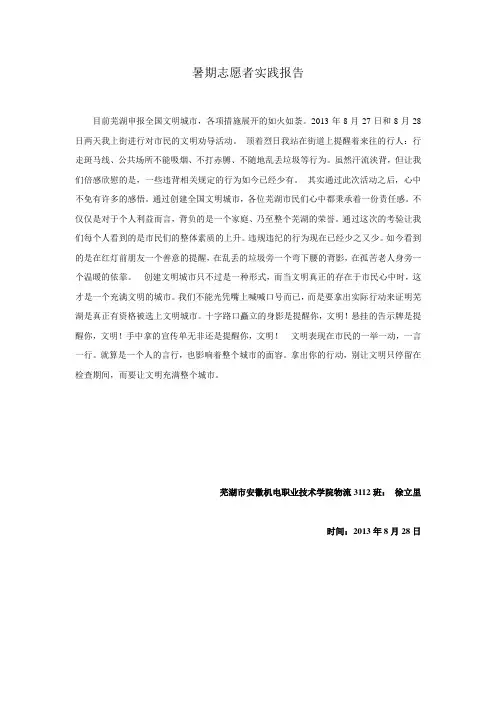 暑期志愿者实践证明