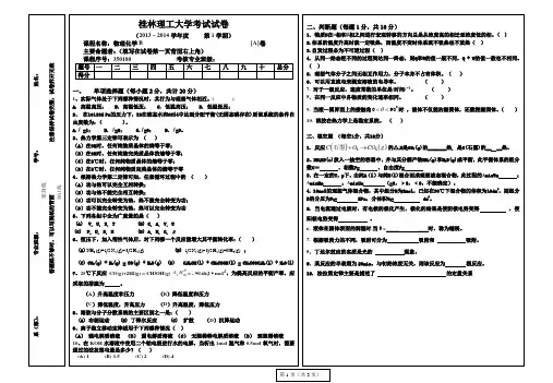 物理化学试题A(1)
