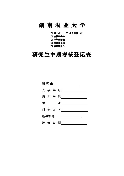 湖南农业大学博士生全日制硕士生农推硕士生中职硕士生