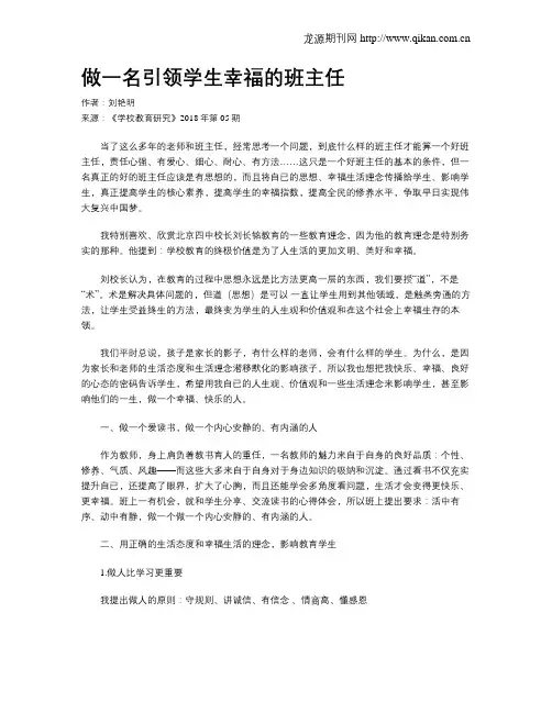 做一名引领学生幸福的班主任