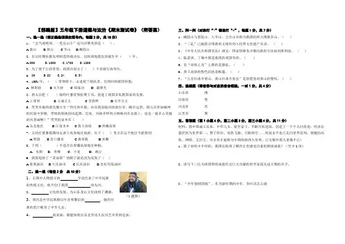 【部编版】五年级下册道德与法治《期末测试卷》(附答案)