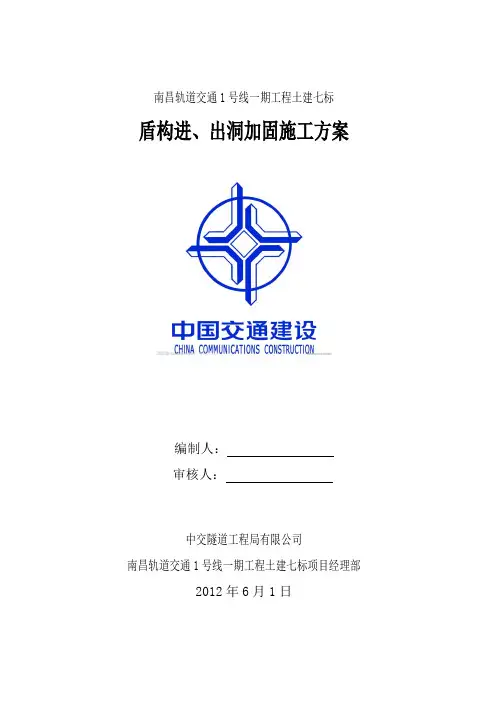 南昌地铁端头加固方案