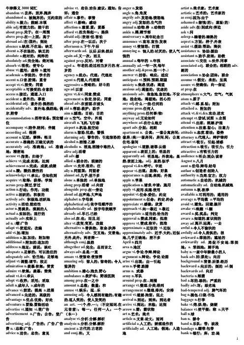 牛津3000词汇表-中文