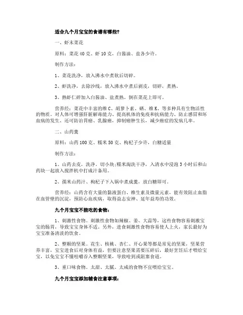 适合九个月宝宝的食谱