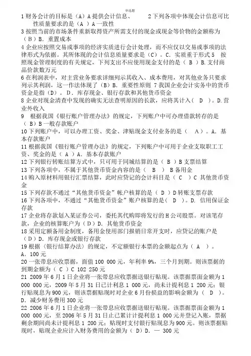 中级财务会计考题及答案