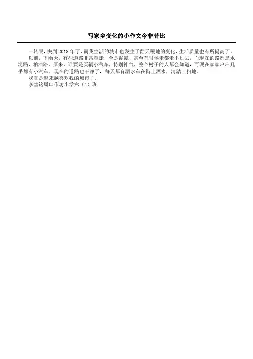 写家乡变化的小作文 今非昔比