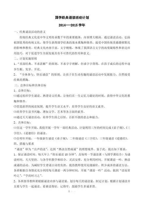国学经典诵读计划