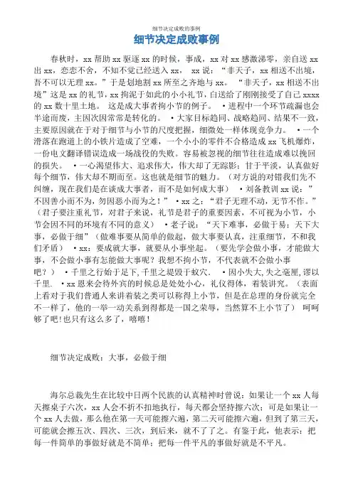 细节决定成败的事例