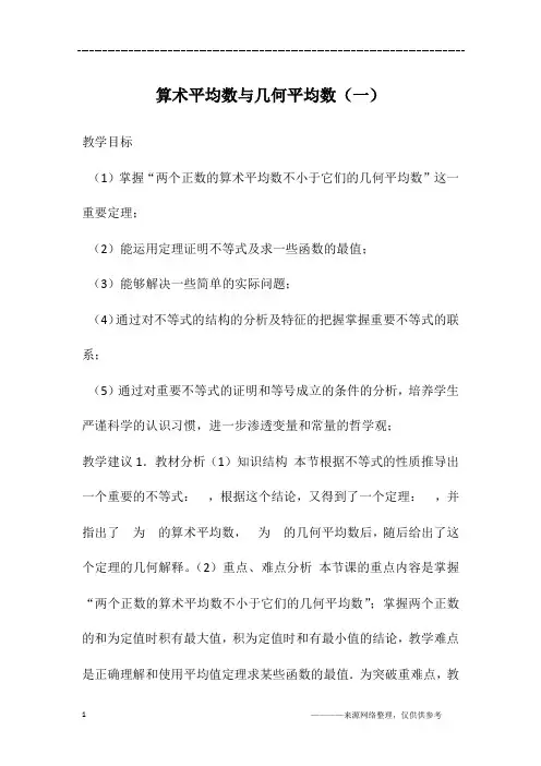算术平均数与几何平均数(一)_5