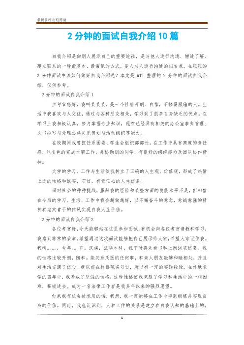 2分钟的面试自我介绍10篇